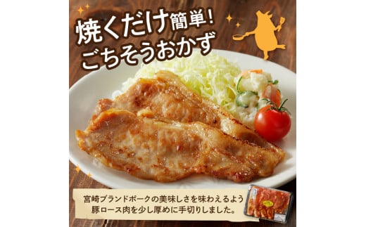 【宮崎ブランドポーク】豚ロース生姜焼きタレ漬け(330g×2袋) N061-YA068