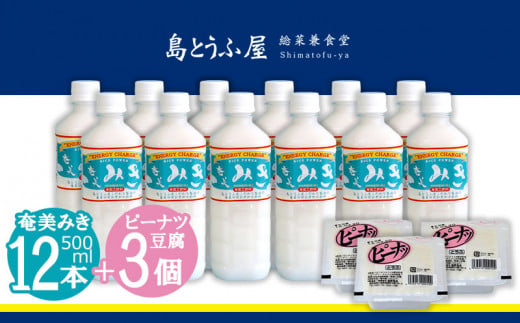 奄美みき500ml×12本+ピーナツ豆腐×3個セット