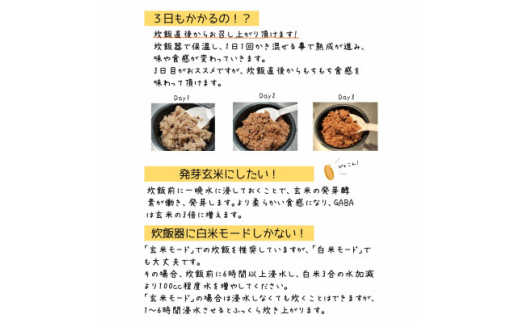 お家で簡単!＜ 熟成玄米ご飯(酵素玄米) ＞手作りセット　3合パック×4個　新潟県弥彦村産コシヒカリ【1522133】