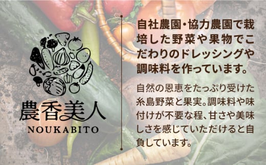 【 全12回 定期便 】糸島 そだち の 玉ねぎ クリーミー ドレッシング × 3本 セット 《糸島》【農香美人】[AAG026]