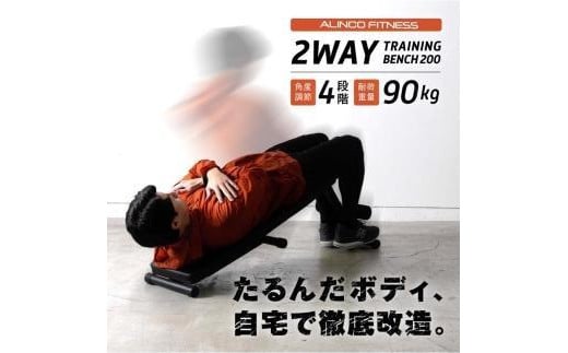 宅トレをサポートするシットアップ&フラットの2wayベンチ！