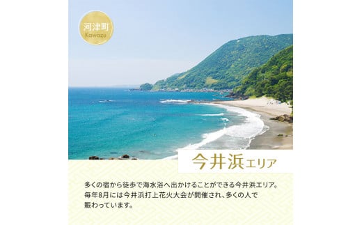 たっぷり河津旅宿泊補助券（15，000円） [№5227-0096]