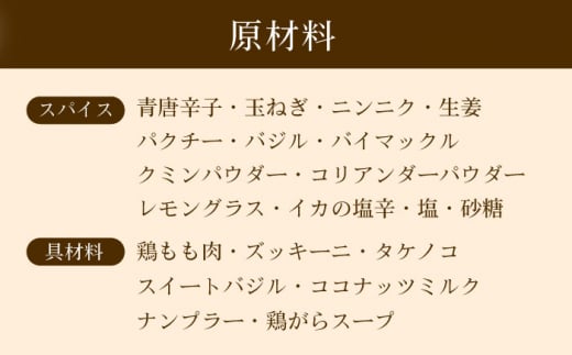 美味しさと体の喜びにこだわったグリーンカレー 150g×2パック 長崎県/ダイニング味遊 [42ACAG077]