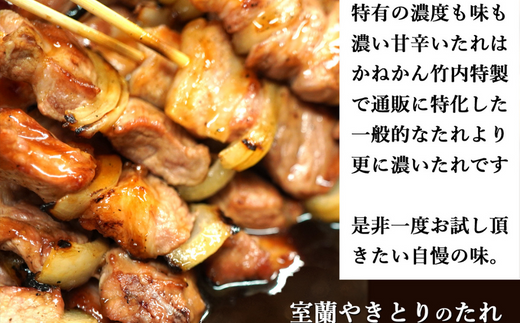 6ヵ月 定期便 室蘭やきとり たれ焼き 100本 焼き鳥 【 ふるさと納税 人気 おすすめ ランキング 定期便 室蘭 やきとり たれ焼き 100本 焼き鳥 串焼き 鶏肉 豚肉 肩ロース 肉 たれ 串 おつまみ 酒 醤油 セット 大容量 詰合せ  北海道 室蘭市 送料無料 】 MROA002