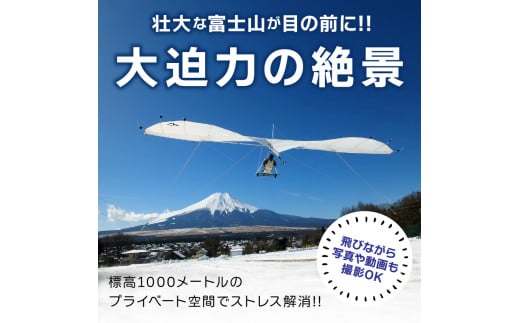 子供から大人までどなたでも簡単に安心して飛べる！　トーイング・ハンググライダー体験飛行