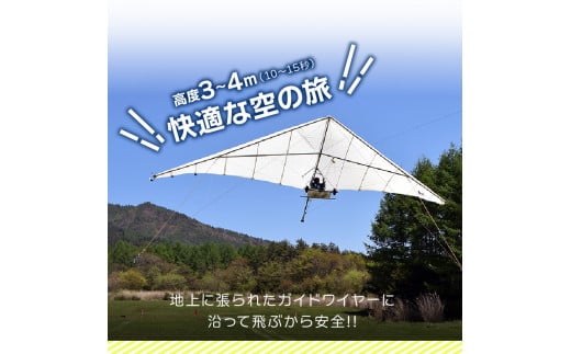 子供から大人までどなたでも簡単に安心して飛べる！　トーイング・ハンググライダー体験飛行