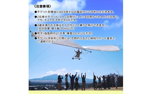 子供から大人までどなたでも簡単に安心して飛べる！　トーイング・ハンググライダー体験飛行