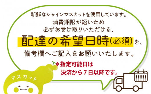 【先行予約】和菓子職人がつくるシャインマスカット大福6コ入　2パック