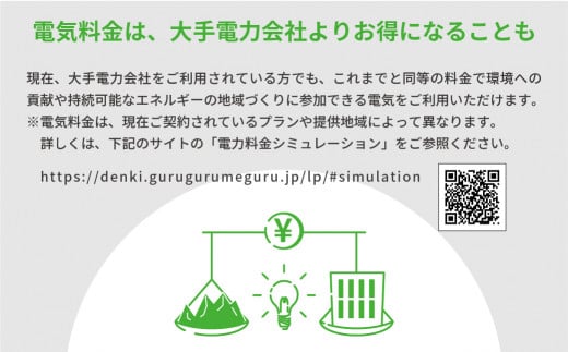 電気料金 （10,000円✕12ヶ月分） 百森でんき CO2フリー 地域電力 お礼の電気 脱炭素 ゼロカーボン 岡山県 西粟倉村 【まずは寄付のお申し込みを！】e-vv-A07D