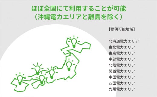 電気料金 （10,000円✕12ヶ月分） 百森でんき CO2フリー 地域電力 お礼の電気 脱炭素 ゼロカーボン 岡山県 西粟倉村 【まずは寄付のお申し込みを！】e-vv-A07D