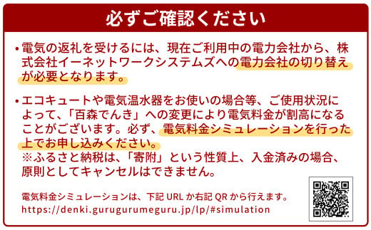 電気料金 （10,000円✕12ヶ月分） 百森でんき CO2フリー 地域電力 お礼の電気 脱炭素 ゼロカーボン 岡山県 西粟倉村 【まずは寄付のお申し込みを！】e-vv-A07D