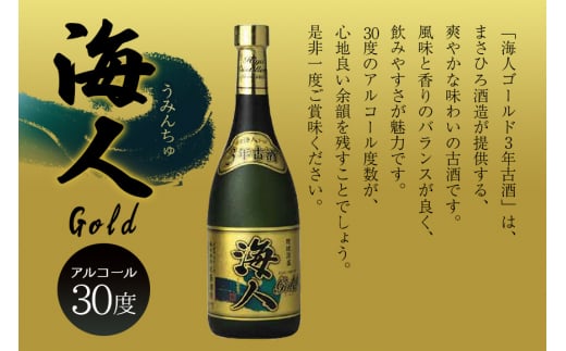 ＜ まさひろ酒造 ＞ 人気の泡盛古酒ゴールド 3本 セット ( 720ml x3) 泡盛 飲み比べ 沖縄 地酒 酒 お酒 あわもり アワモリ 3年 5年 10年 古酒 アルコール 度数 30度 40度 43度 お酒好き 沖縄のお酒 ギフト プレゼント お土産 お祝い 沖縄県 糸満市 