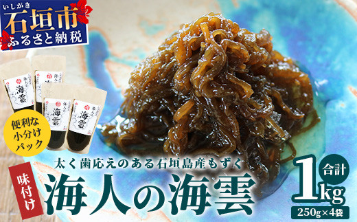 石垣島特産】天然もずく（塩漬け）、たっぷり食べ応え2.25kg