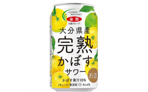 ＜数量限定＞大分県産　完熟かぼすサワー　340ml×24本【1323038】