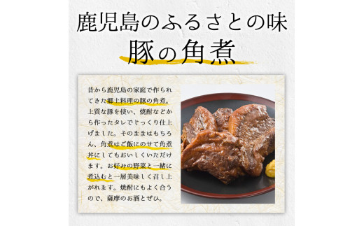 鹿児島県産茶美豚の角煮 １kg 鹿児島の角煮を食卓で！ 国産 鹿児島県産 茶美豚 角煮 小分け 常温 惣菜 レトルト食品 常温保存可能！ おかず おつまみ お弁当にも！【A-1722H】