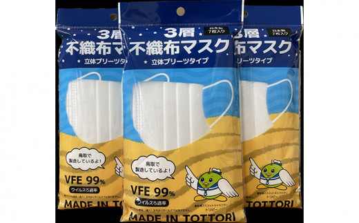 【72006】鳥取県岩美町産　不織布マスク７枚入り×１０袋（７０枚）