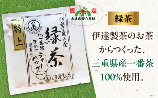 （亀）伊達製茶 亀山産ティーバッグ12本セット 亀山市/伊達丸亀製茶 伊勢茶 セット 送料無料 [AMAH001]