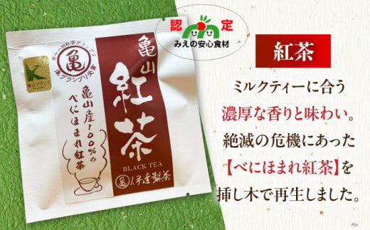 （亀）伊達製茶 亀山産ティーバッグ12本セット 亀山市/伊達丸亀製茶 伊勢茶 セット 送料無料 [AMAH001]