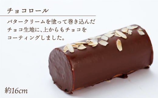 スイーツ ケーキ ロールケーキ ろーるけーき 食べ比べ セット 生クリーム チョコ 洋菓子 お菓子 冷凍