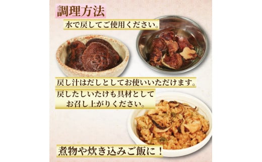 訳あり 原木乾しいたけ 200g ( 100g  × 2 ) 椎茸 出汁 だし 和食 乾物 