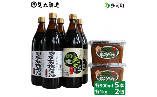 46 木桶仕込み国産有機醤油と兵庫県産大豆100%使用米こうじ味噌詰合わせ