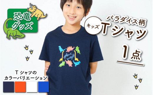 パラダイス柄キッズＴシャツ(S/ホワイト)[A-003010_01_03]