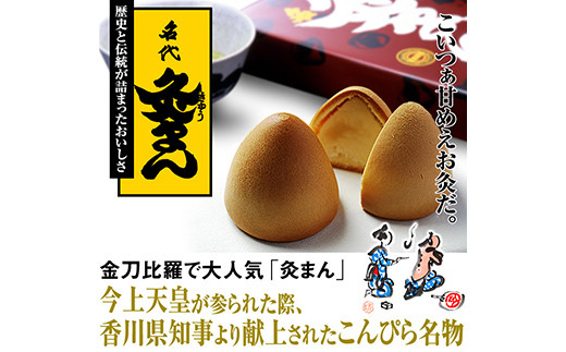 【香川県善通寺市・琴平町共通返礼品】 灸まん食べくらべ 「春」 灸まん まんじゅう 饅頭 セット 詰合せ スイーツ 紅茶 アールグレイ 菓子 和菓子 洋菓子 ご当地 グルメ 名産品 食べ比べ 四国 F5J-461