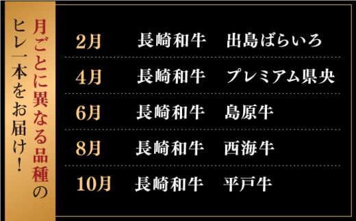 【2月/4月/6月/8月/10月お届け】長崎和牛のヒレ1本プレミアム定期便【合同会社肉のマルシン】 [QBN055]