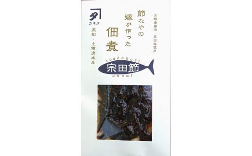 宗田節の佃煮（50g×3袋セット）ごはんのお供 つくだに おつまみ おかず おにぎり 朝食 お弁当 ランチ 家飲み 夜食 白米のトッピング 鰹節 甘露煮 美味しい グルメ 簡単 料理【R00275】