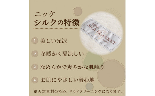 シルク毛布《 シルク 毛布 肌触り 睡眠 ぐっすり 肌に優しい あったかい 天然素材 》【2410N05103】