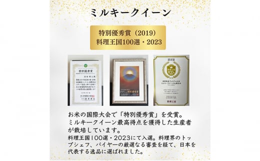 【特別優秀賞、料理王国100選】令和6年 長野県産 ミルキークイーン、いのちの壱　食べ比べセット（2キロ×2袋、無洗米） [№5915-1242]