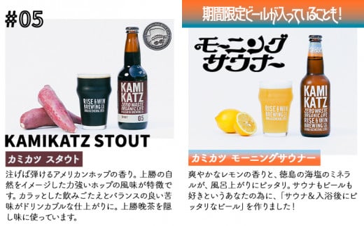 KAMIKATZBEER ブリュワーズセレクト 4本 グラス コースター セット RISE＆WIN 《30日以内に出荷予定(土日祝除く)》 ｜ クラフトビール ビール 上勝ビール カミカツビール 酒 お酒 種飲み比べ プレゼント ギフト 記念日 パーティー 株式会社スペック 徳島県 上勝町 送料無料 