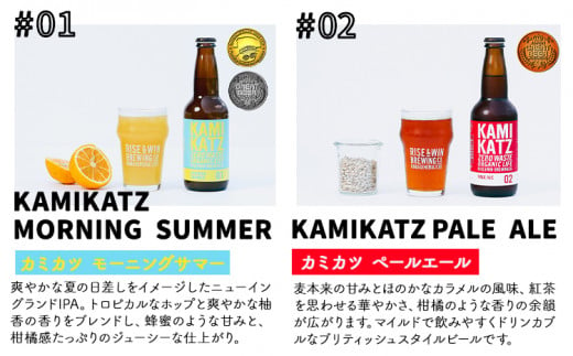 KAMIKATZBEER ブリュワーズセレクト 4本 グラス コースター セット RISE＆WIN 《30日以内に出荷予定(土日祝除く)》 ｜ クラフトビール ビール 上勝ビール カミカツビール 酒 お酒 種飲み比べ プレゼント ギフト 記念日 パーティー 株式会社スペック 徳島県 上勝町 送料無料 