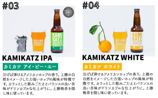 KAMIKATZBEER ブリュワーズセレクト 4本 グラス コースター セット RISE＆WIN 《30日以内に出荷予定(土日祝除く)》 ｜ クラフトビール ビール 上勝ビール カミカツビール 酒 お酒 種飲み比べ プレゼント ギフト 記念日 パーティー 株式会社スペック 徳島県 上勝町 送料無料 