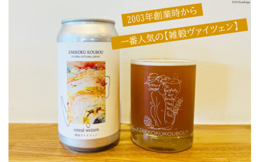 ＜定期便  6回＞おすすめ ビール 6本セット×6回 総計36本 [ 麦雑穀工房 埼玉県 小川町 196 ] ビール クラフトビール 地ビール お酒 冷蔵 手作り お酒 酒 麦酒