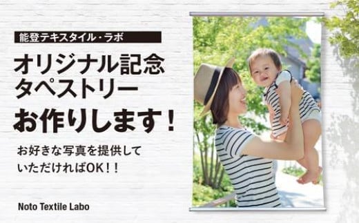 雑貨 記念日 タペストリー [道の駅織姫の里なかのと 石川県 中能登町 27aa0021] オリジナル 記念 好きな写真 小物 お祝い 成人式 アニバーサリー