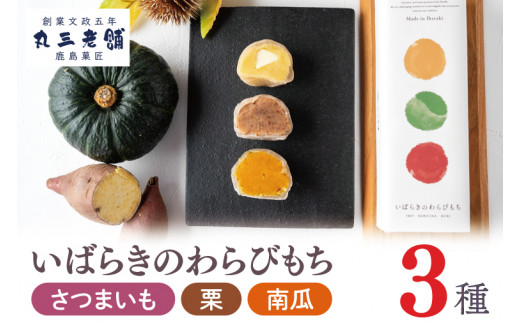 いばらきのわらびもち 【茨城県 土産 ギフト 老舗 わらび餅 和菓子 スイーツ あんこ 冷凍 デザート】（KF-16）