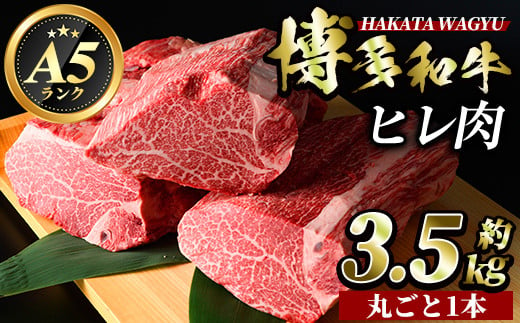 A5等級 博多和牛ヒレ肉(約3.5kg)牛肉 黒毛和牛 国産 ステーキ ＜離島配送不可＞【ksg0472】【久田精肉店】