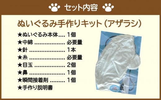 おうちで体験!!動物園で人気者 ぬいぐるみ手作りキット アザラシ