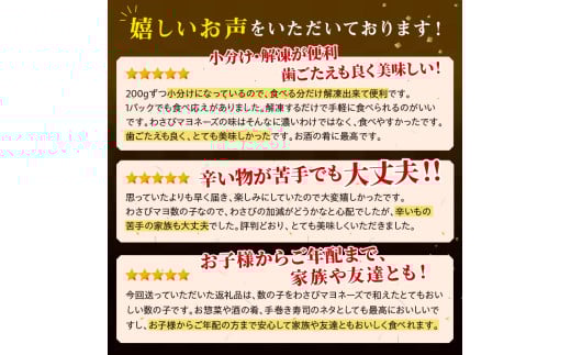 わさびマヨ数の子【600g（200g×3）】