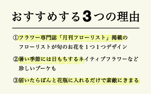 ６７３．【月2回・12か月定期便】旬とくらすお花の定期便（年24回）
※着日指定不可
※北海道・沖縄・離島への配送不可