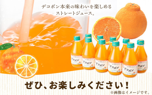 九州まるごとしぼり デコポン ストレートジュース 10本セット 1本あたり180ml《30日以内に出荷予定(土日祝除く)》熊本県 水俣市 津奈木町 福田農場 ジュース 柑橘 セット 果汁100%