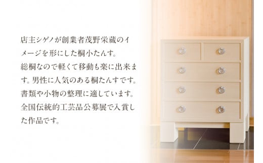 栄蔵(EIZOH) 小たんす三の二 【モダンな桐材の家具】 《間口600×高350×奥行350 mm》 木製 おしゃれ 家具 インテリア 収納 職人手作り 海外でも高い評価の高品質な家具 加茂市 茂野タンス店