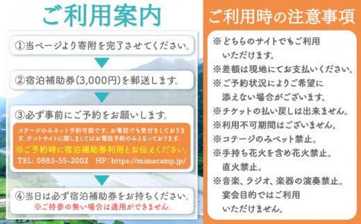 オートキャンプ場 宿泊補助券＜3000円分＞《30日以内に発送予定(土日祝除く)》四国三郎の郷 キャンプ アウトドア 宿泊 自然 送料無料 徳島県 美馬市