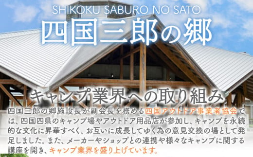 オートキャンプ場 宿泊補助券＜3000円分＞《30日以内に発送予定(土日祝除く)》四国三郎の郷 キャンプ アウトドア 宿泊 自然 送料無料 徳島県 美馬市