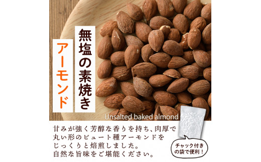 無塩の素焼きアーモンド (計1kg・500g×2袋)アーモンド 食塩不使用 素焼き ノンオイル 油不使用 おつまみ おやつ 小分け 常温 常温保存 ロカボ 低GI チャック付き【ksg1336-B】【nono'smuffin】