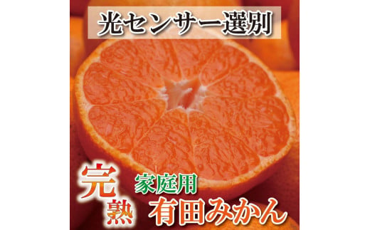 ＜11月より発送＞家庭用 完熟有田みかん5kg+150g（傷み補償分）訳あり【IKE79】