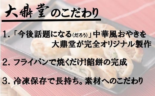 大鼎堂のおやき2種セット（豚にら・豚玉ねぎ）10個×2袋×2種　計40個[F4514]