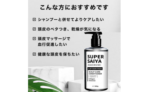  スーパーサイヤ シャンプー 500ml 【医薬部外品】 ＆ コンディショナー 500g セット
※着日指定不可