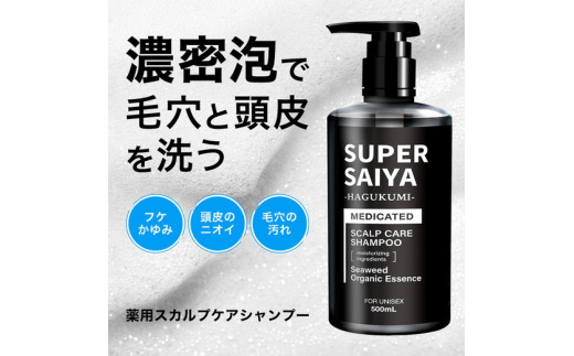  スーパーサイヤ シャンプー 500ml 【医薬部外品】 ＆ コンディショナー 500g セット
※着日指定不可